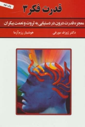 کتاب قدرت فکر 3