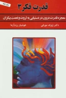 کتاب قدرت فکر - تصویر 1