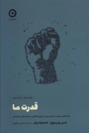 کتاب قدرت ما - front