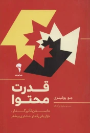 کتاب قدرت محتوا - front