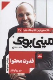 کتاب قدرت محتوا - front