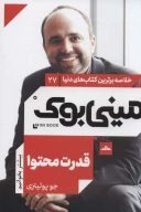 کتاب قدرت محتوا - تصویر 1