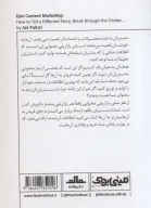 کتاب قدرت محتوا - تصویر 2