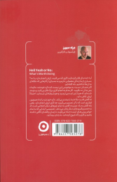 کتاب قدرت نه گفتن - back