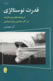 کتاب قدرت نوستالژی - front