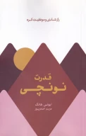 کتاب قدرت نونچی - تصویر 1