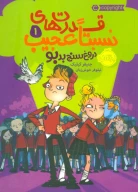 کتاب دروغ‌سنج بدبو - تصویر 1