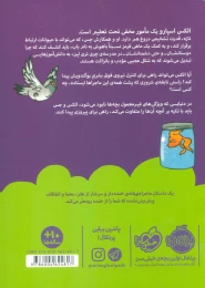 کتاب قدرت های نسبتا عجیب 1 دروغ سنج بدبو - back