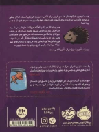کتاب الکس اسپارو و خشم پشمالوها - تصویر 2