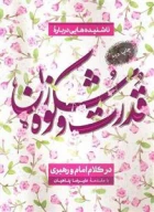 کتاب قدرت و شکوه زن - تصویر 1