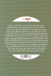 کتاب قدرت و فساد - back
