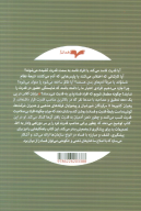 کتاب قدرت و فساد - تصویر 2