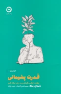 کتاب قدرت پشیمانی - تصویر 1