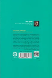 کتاب قدرت پشیمانی - back