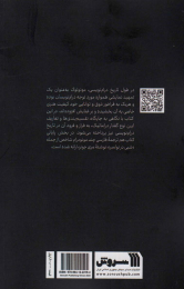 کتاب قدرت پنهان تک گویی - back