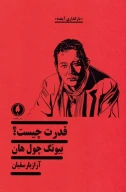 کتاب قدرت چیست؟ - تصویر 1