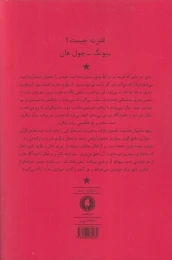 کتاب قدرت چیست؟ - back