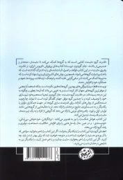 کتاب قدرت گروه مثبت - back