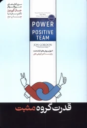 کتاب قدرت گروه مثبت - front