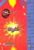 کتاب قدرت - تصویر 1