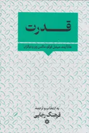 کتاب قدرت - front