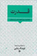 کتاب قدرت - تصویر 1