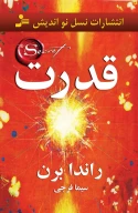کتاب قدرت - تصویر 1