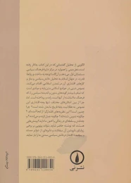 کتاب قدرت،دانش و مشروعیت در اسلام - back