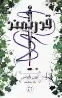 کتاب قدرتمند - تصویر 1