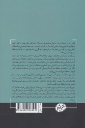کتاب قدم زدن روی ماه با اینشتین - back
