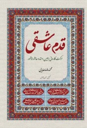 کتاب قدم عاشقی