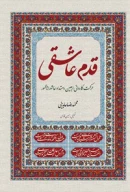 کتاب قدم عاشقی - تصویر 1
