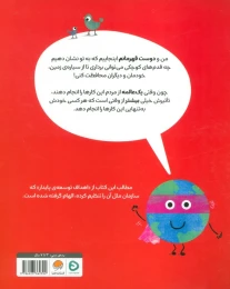 کتاب قدم‌ های کوچک، تغییرات بزرگ - back