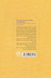 کتاب قدیس، رئیس و موج سوار - back