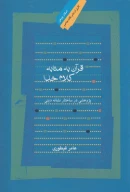 کتاب قرآن به مثابه کلام خدا - تصویر 1