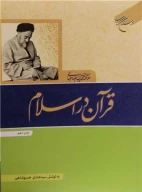 کتاب قرآن در اسلام - تصویر 1