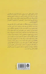 کتاب قرآن و مثنوی - back