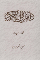 کتاب قرآن کریم (2 رنگ) - تصویر 1