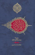 کتاب قرآن کریم (جیبی) - تصویر 2