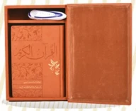 کتاب قرآن کریم هوشمند (وزیری) (چرم) (گلاسه)(ترجمه مقابل) - تصویر 2