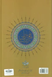 کتاب قرآن کریم - back