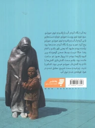 کتاب قرار با خورشید - back