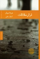 کتاب قرار ملاقات - تصویر 1