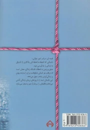 کتاب قرار نبود… - back