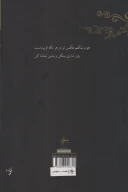 کتاب قرار نشد - تصویر 2