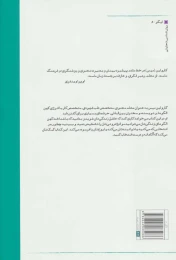 کتاب قراردادهای مقدس - back