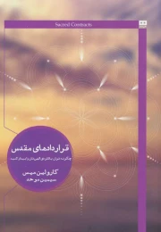 کتاب قراردادهای مقدس - front