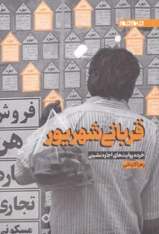 کتاب قربانی شهریور - front