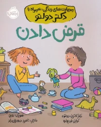 کتاب قرض دادن - front