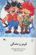 کتاب قرمز و مشکی - تصویر 1